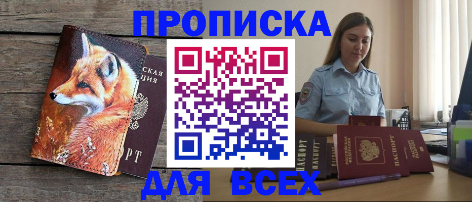 временная регистрация собственник в Брянске