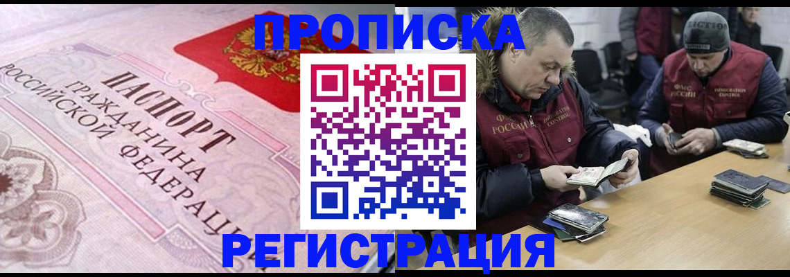временная регистрация законно в Брянске