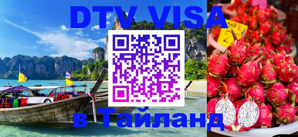 Цены на DTV визу в Таиланд — пакеты услуг, достаточно даже паспорта - 